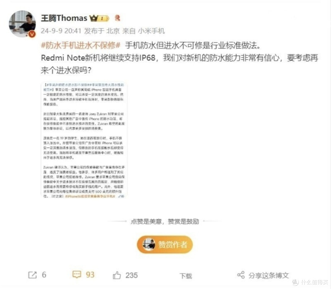 小米 这热度就不该蹭……