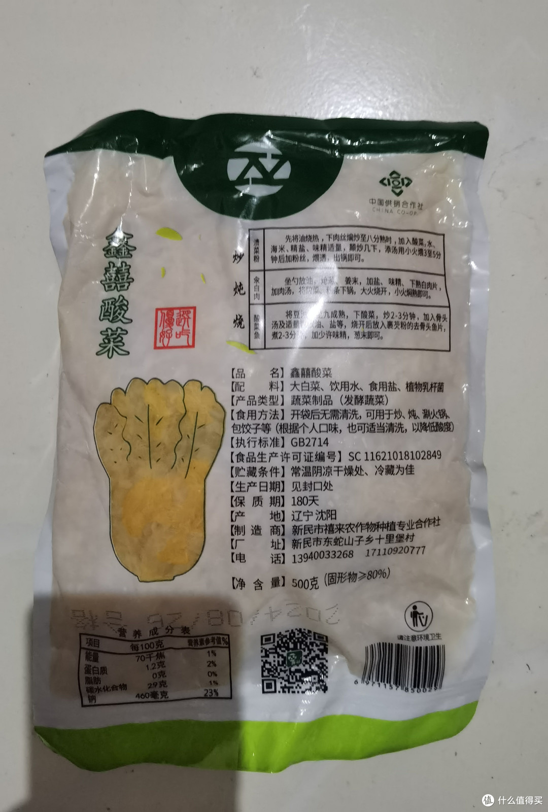 发现一款非常不错的酸菜(东北酸菜)