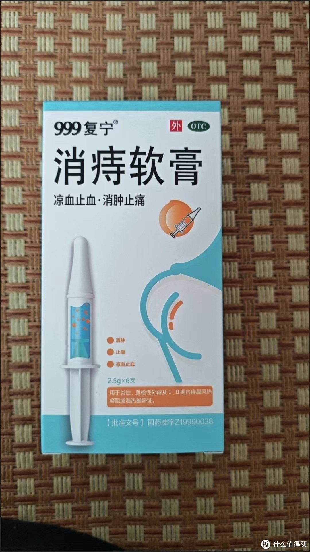 999消痔软膏：内痔外痔的有效治疗选择