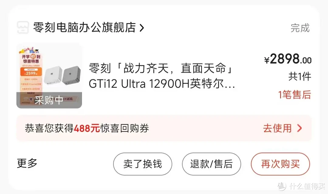 不是Ultra买不起,而是12代更有性价比 零刻GTi12Ultra简单测