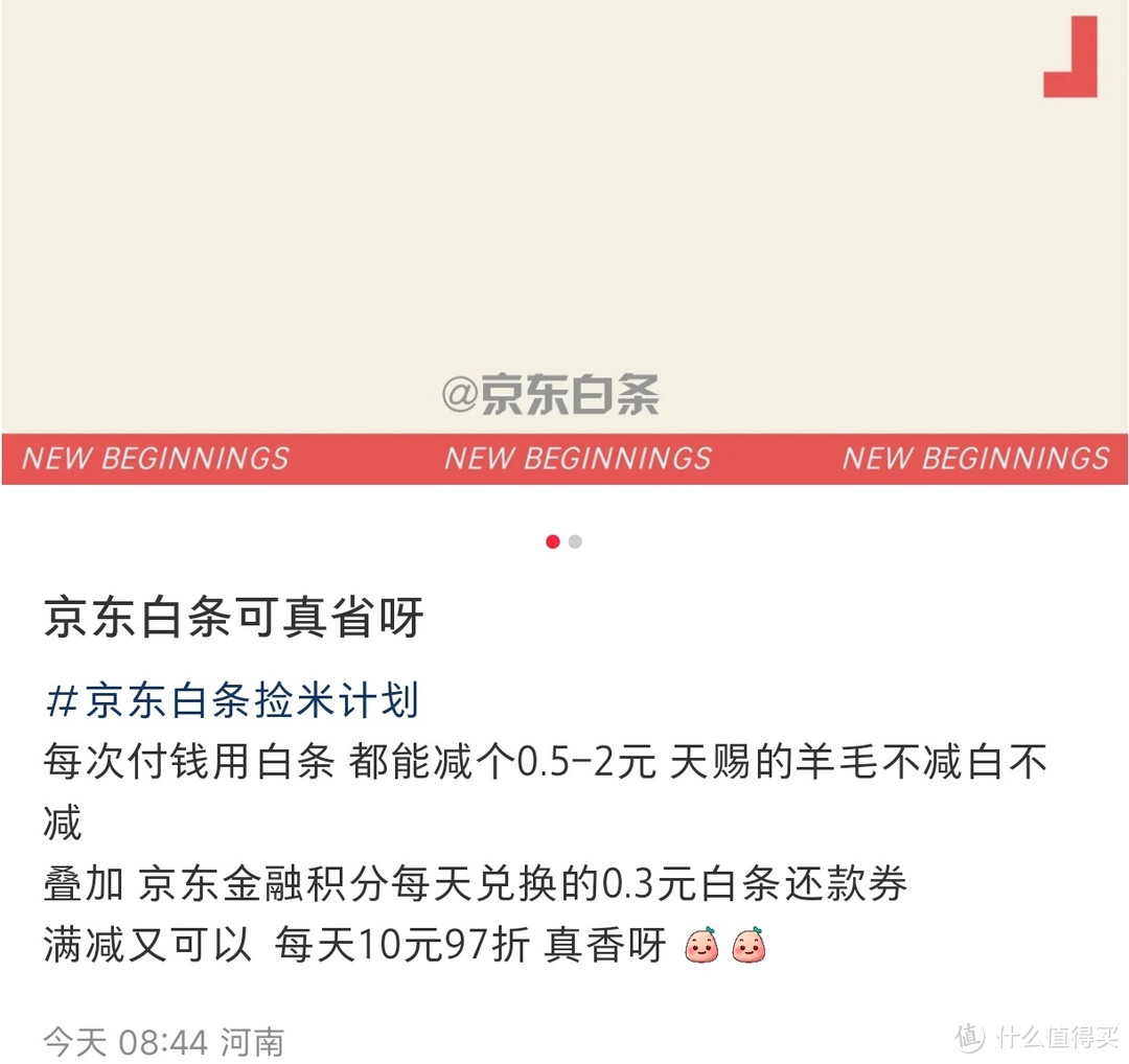 京东白条捡米计划，简单3步，立得5.37红包！每周一次