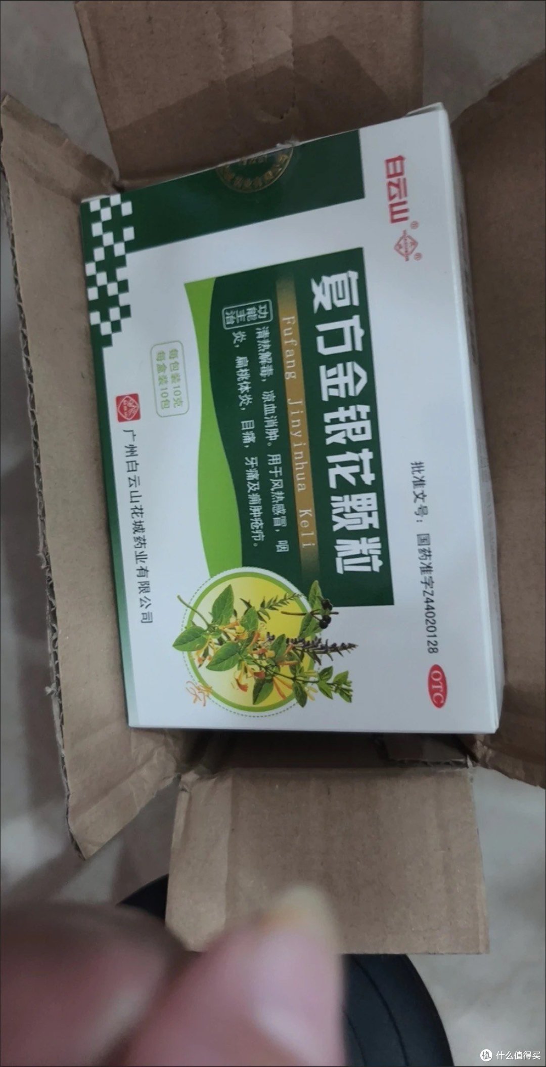 白云山复方金银花颗粒