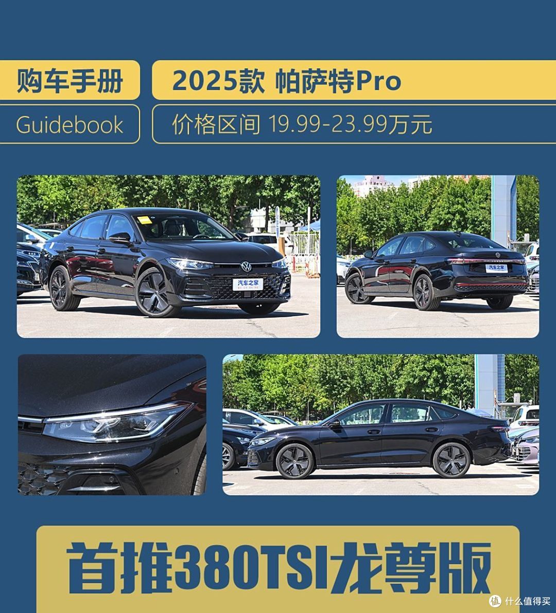 山东狂喜,帕萨特Pro正式上市!