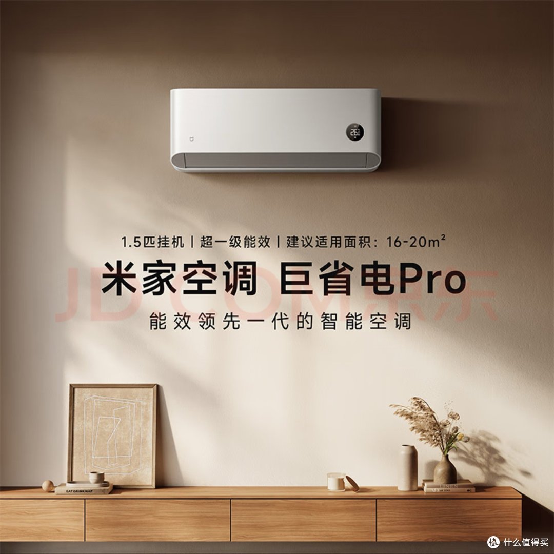 小米空调巨省电Pro-销量之王