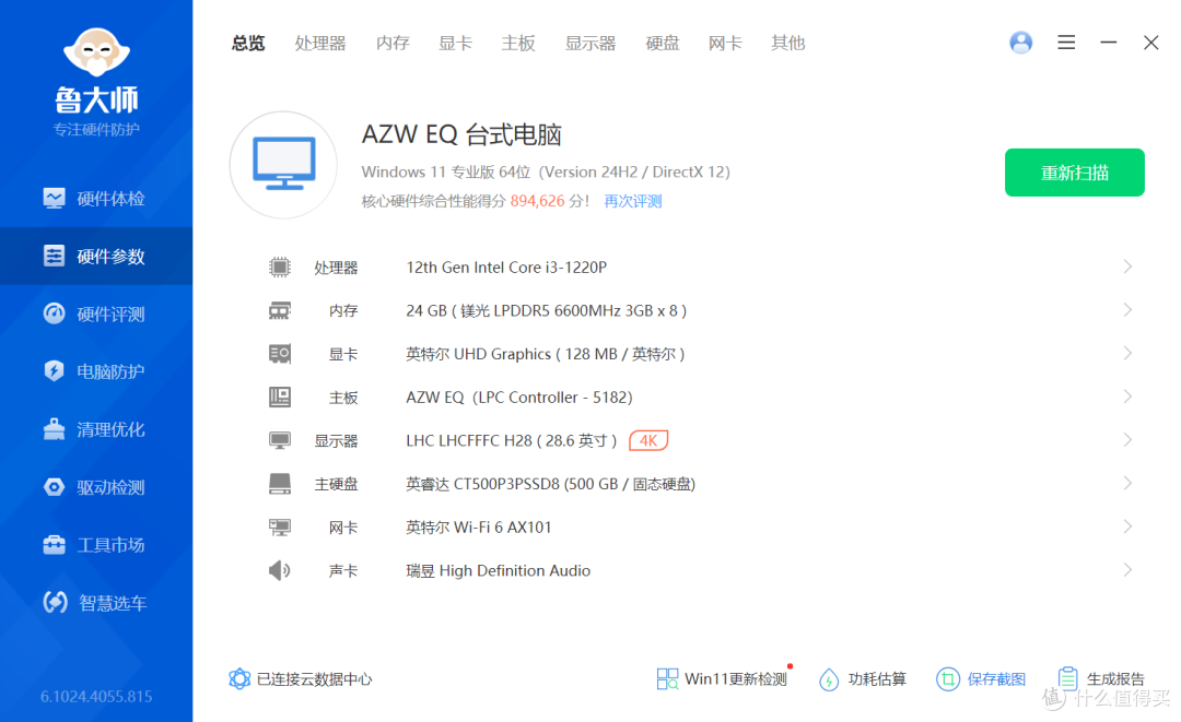 安静、稳定、高能效！商务办公的性价比之选：零刻EQi12迷你主机