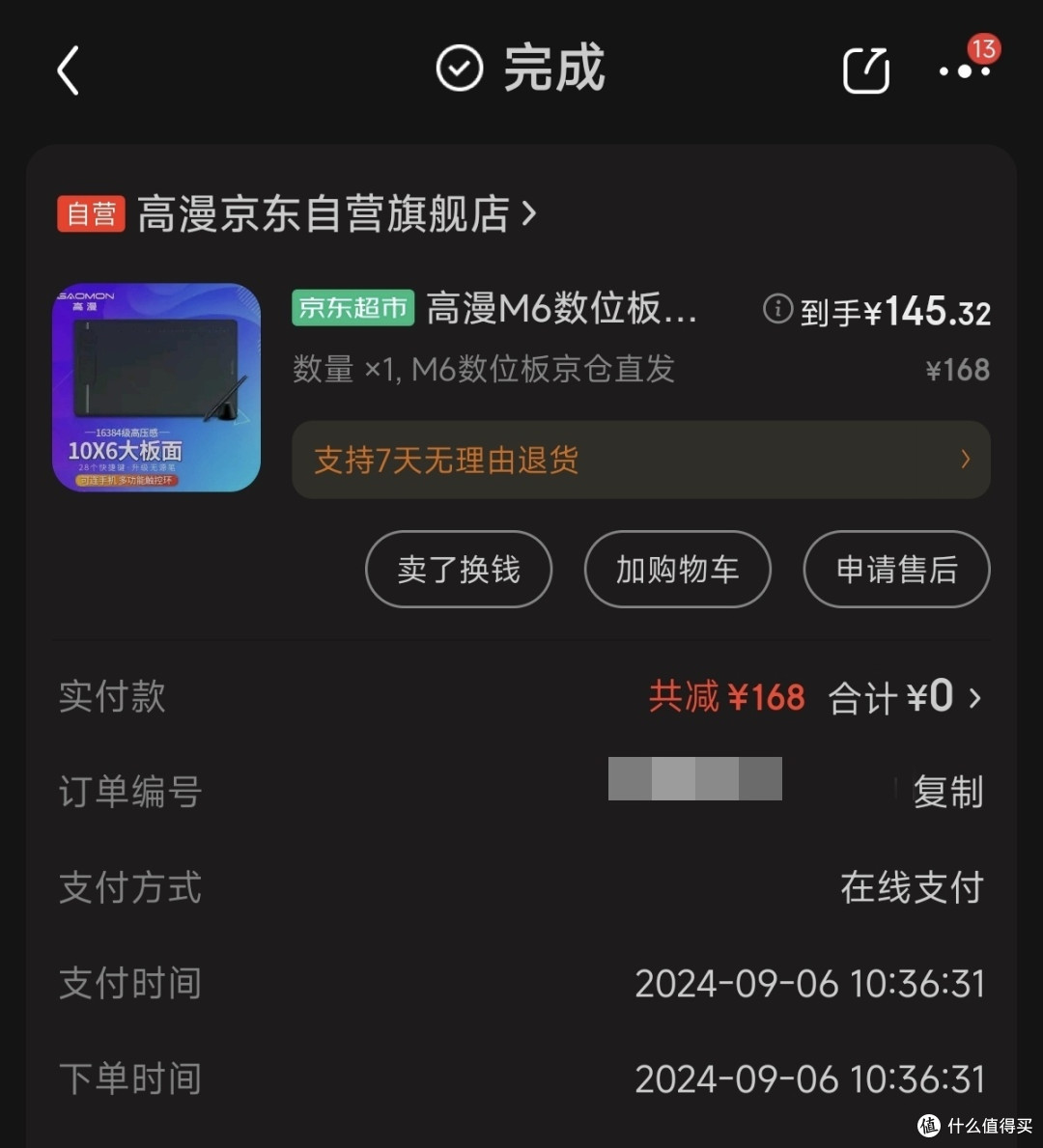 支持孩子的业余爱好，我给她买了高漫M6数位板（手绘板）