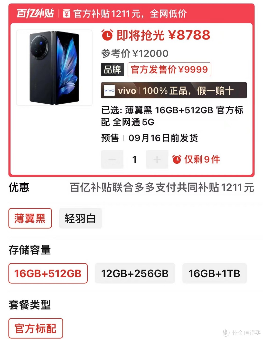 华为Mate XT高攀不起？vivo X Fold3 Pro带你回归理性消费，价格才是真香！