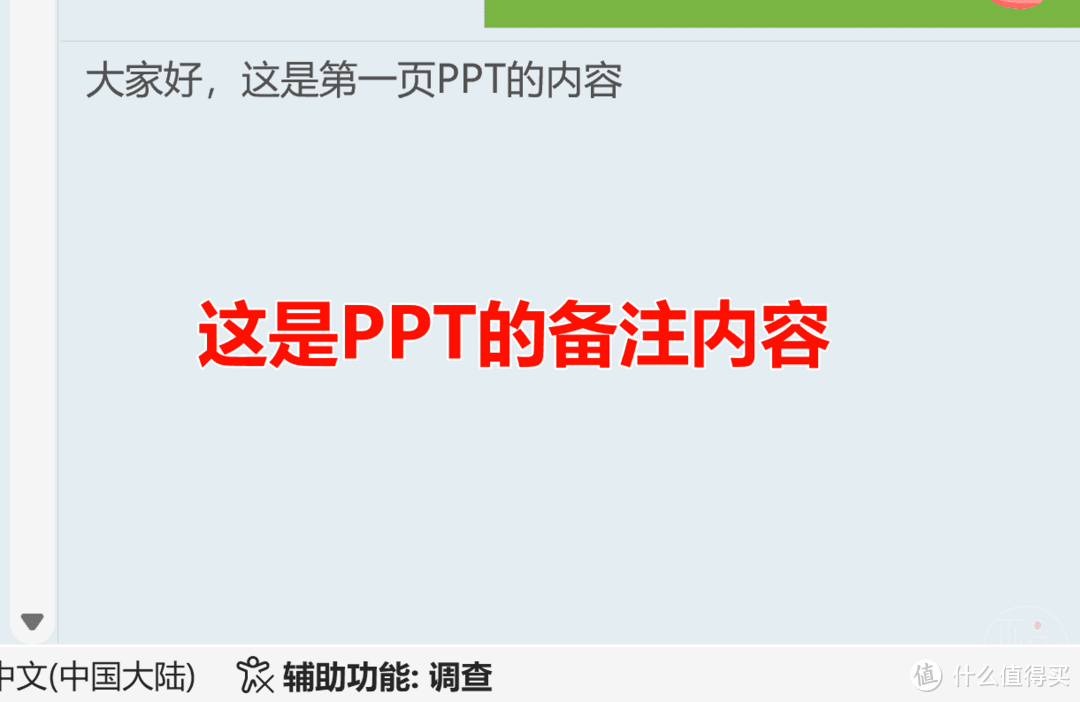 PPT中备注上讲稿