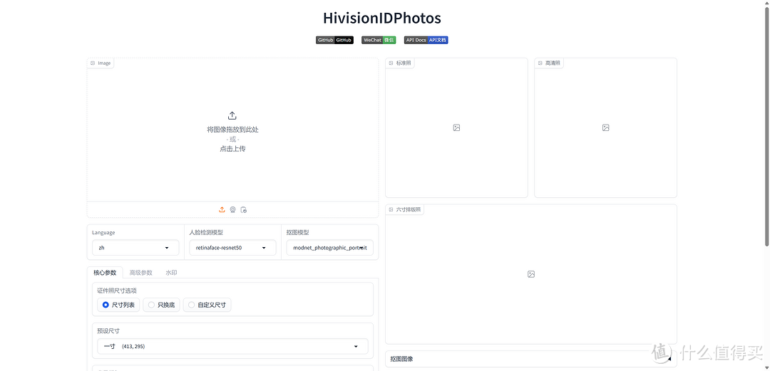 docker部署一个证件照工具HivisionIDPhotos，非常好用！