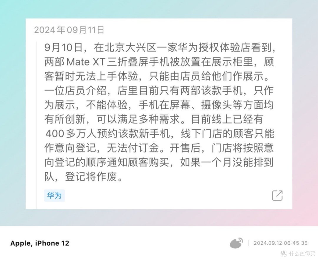 你会买iPhone 吗