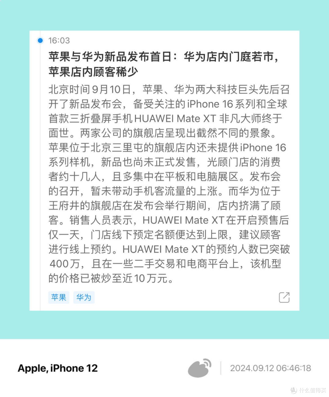 你会买iPhone 吗