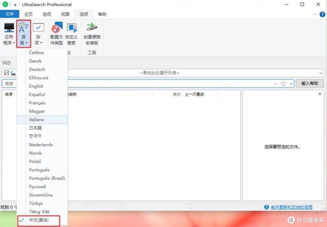 UltraSearch,NTFS上的速度之星!数秒内闪电搜索文件!