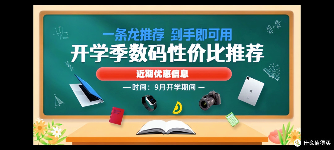 开学季数码产品性价比好物推荐