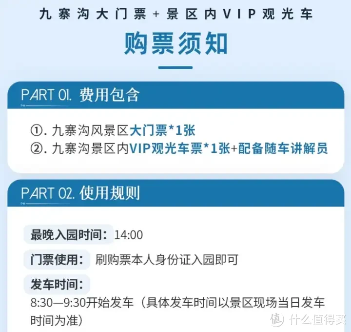 九寨沟的氪金玩法，带老人孩子一定要用上！比环球影城和迪士尼都更值