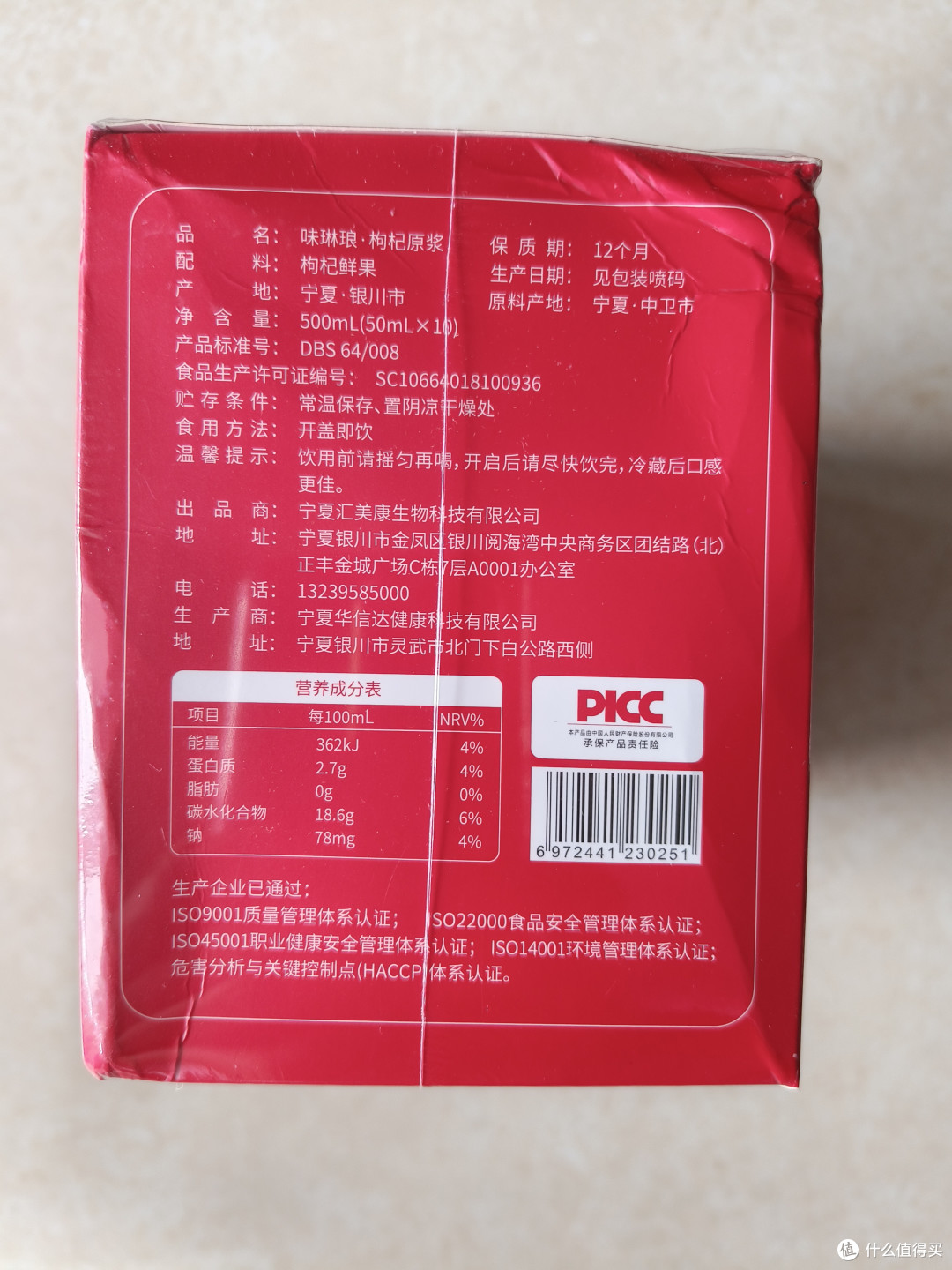 中年养生保健品之味琳琅枸杞原浆