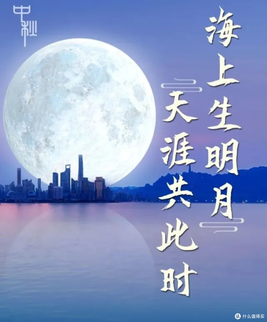 中秋月圆，家国情浓，月满中秋，情满人间