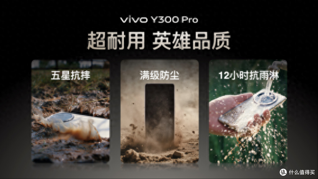 有好配置才能有好品质,全新续航灭霸,vivo Y300 Pro越级发布!