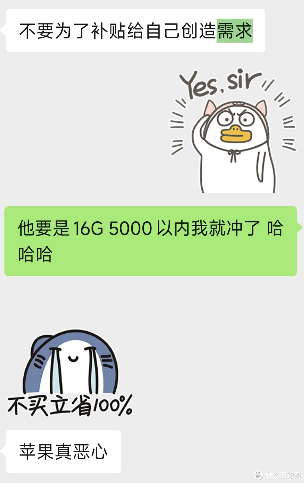 不要为了补贴给自己创造需求，不买立省100%