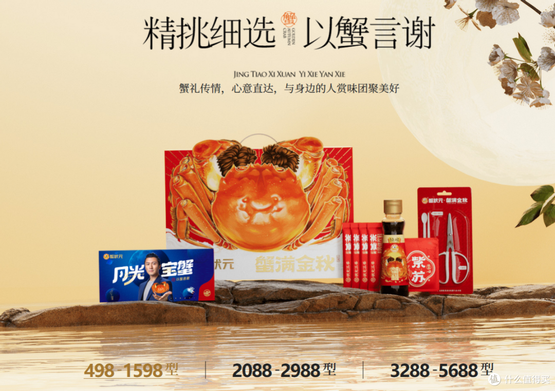 图片来源：蟹状元官网