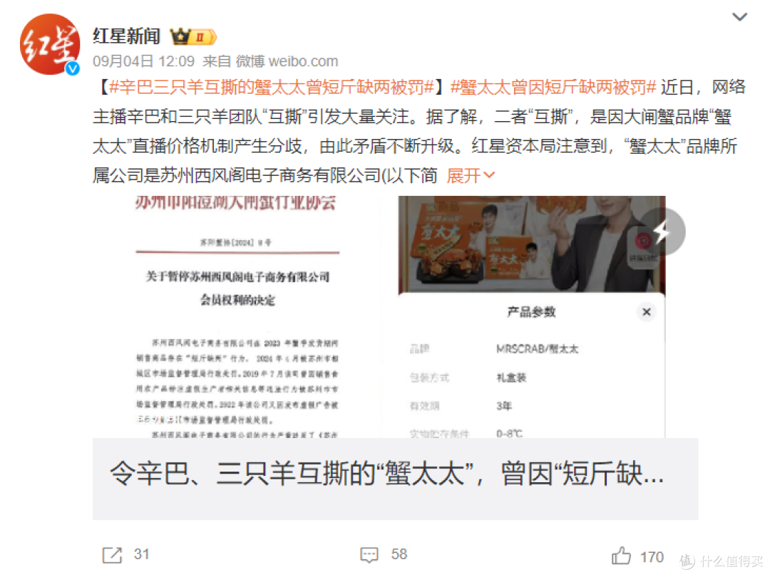 图片来源：微博截图
