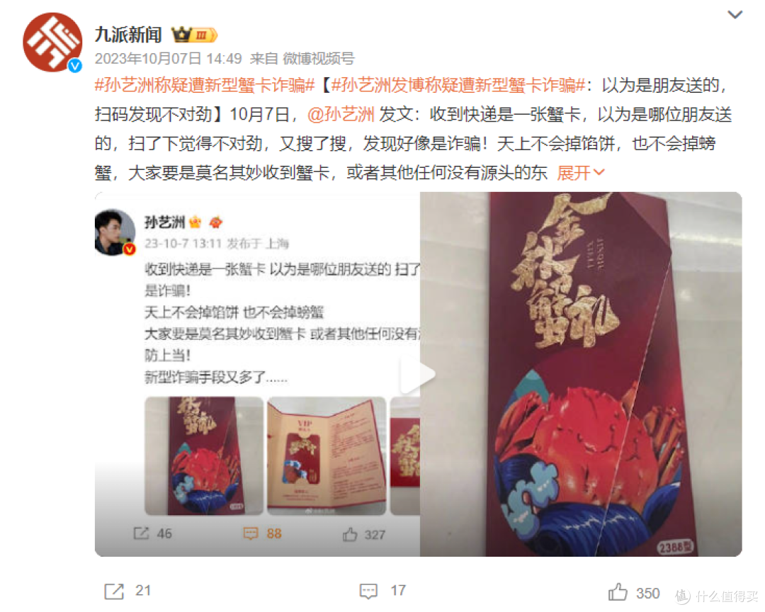 图片来源：微博截图