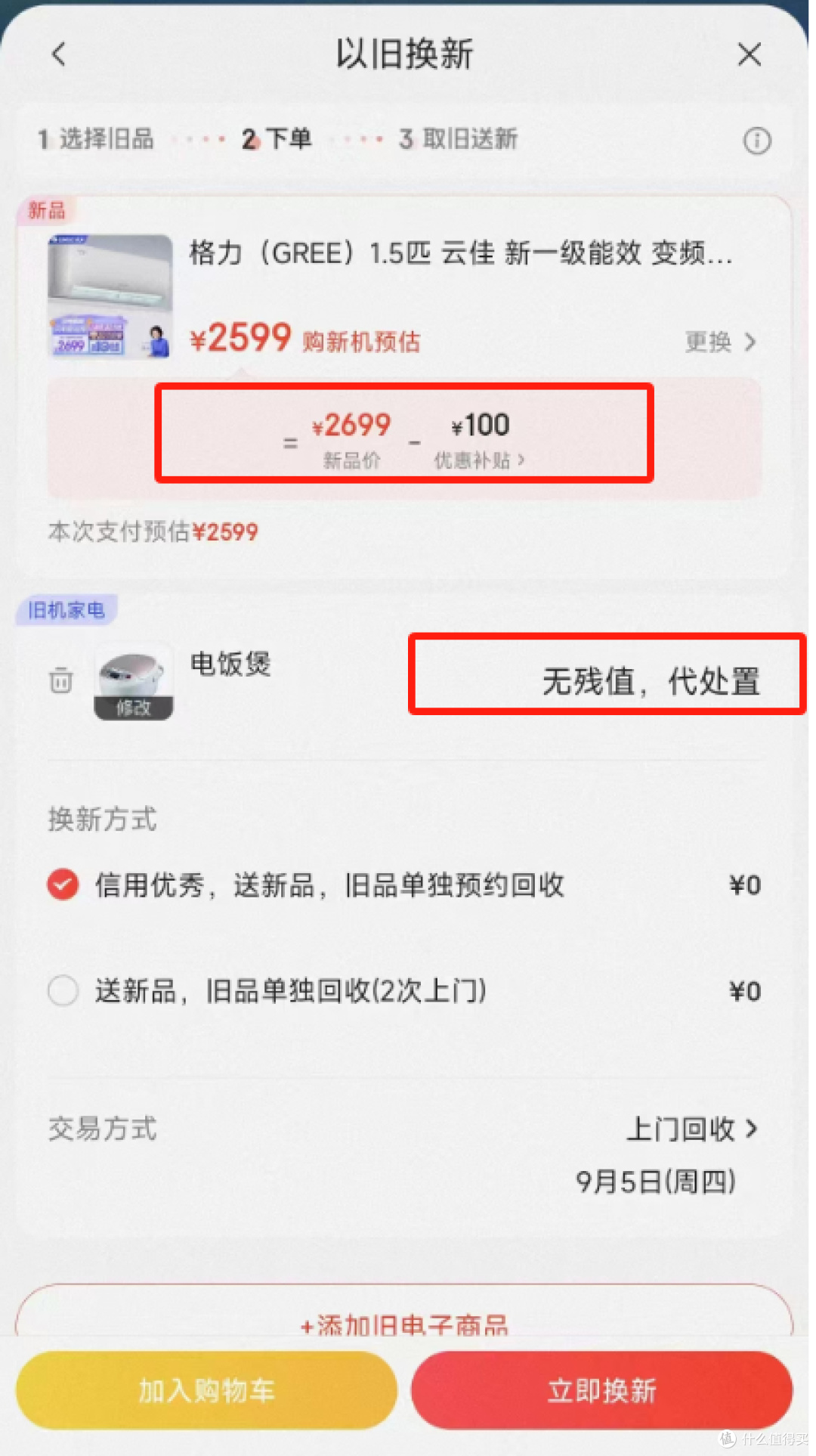 说好的15%、20%以旧换新呢?为啥热销家电产品大多是100到300元补贴?什么人配以旧换新呢?