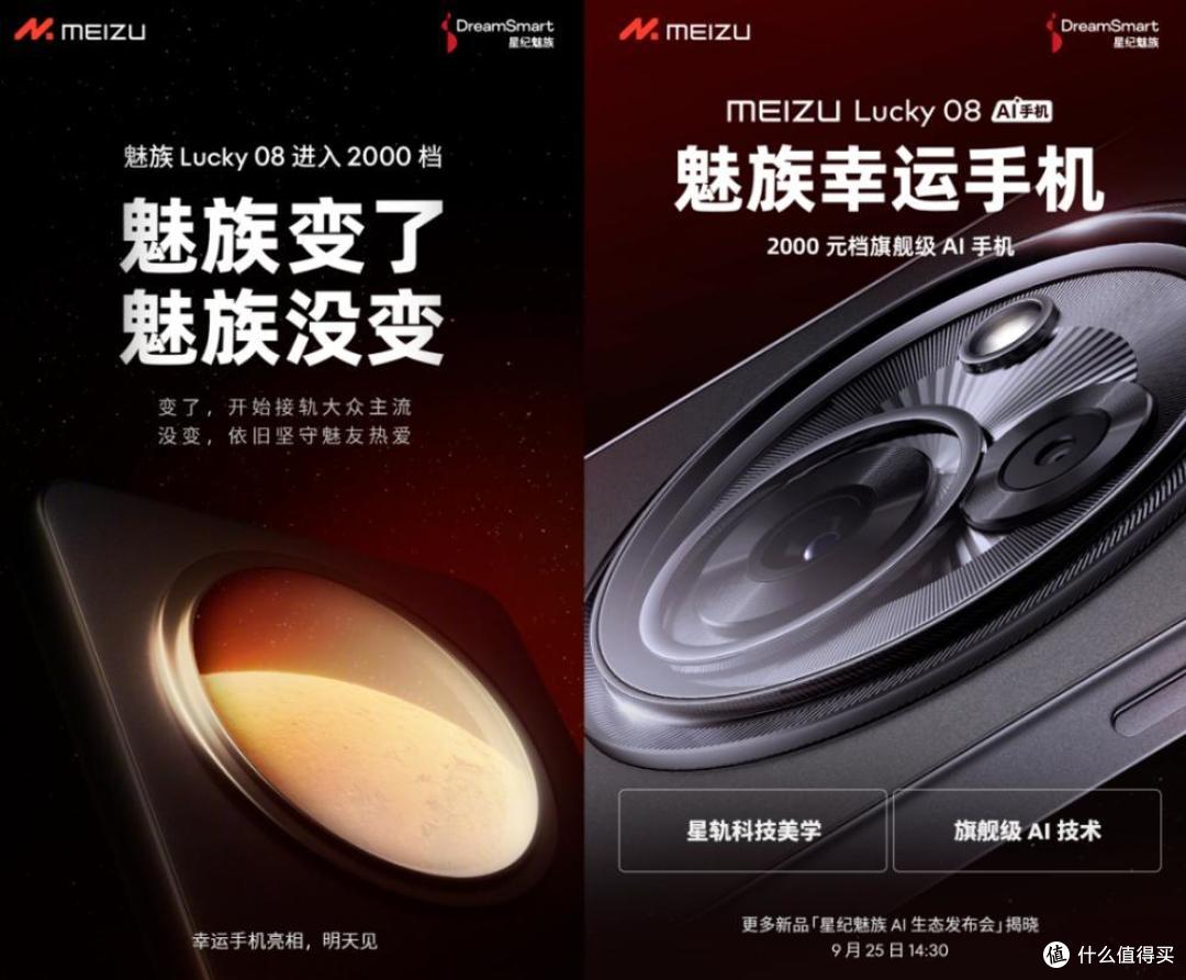 魅族玩新花样！Lucky 08来了，手机圈要变天了？