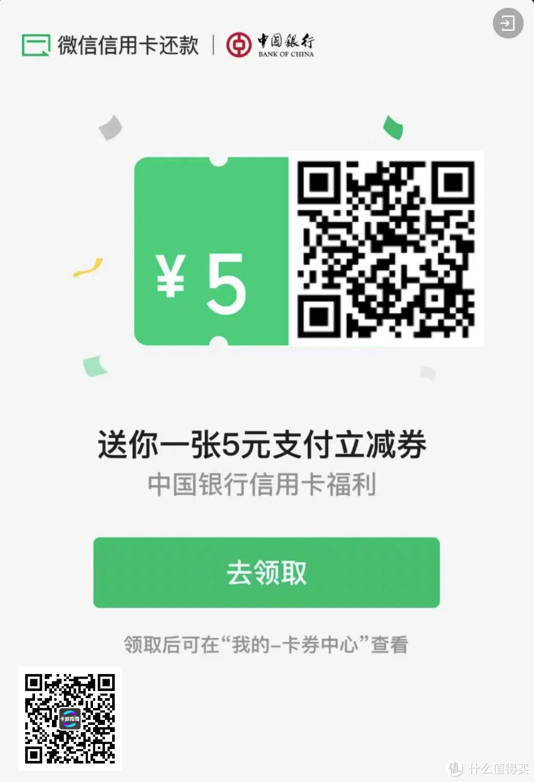 工行20+刷卡金+30元立减，中行5立减金，70元还款券