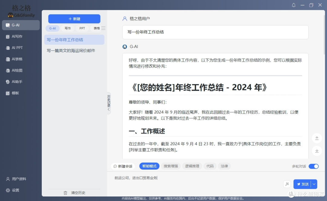 科技是第一生产力，格之格AI智能鼠标让办公效率原地起飞