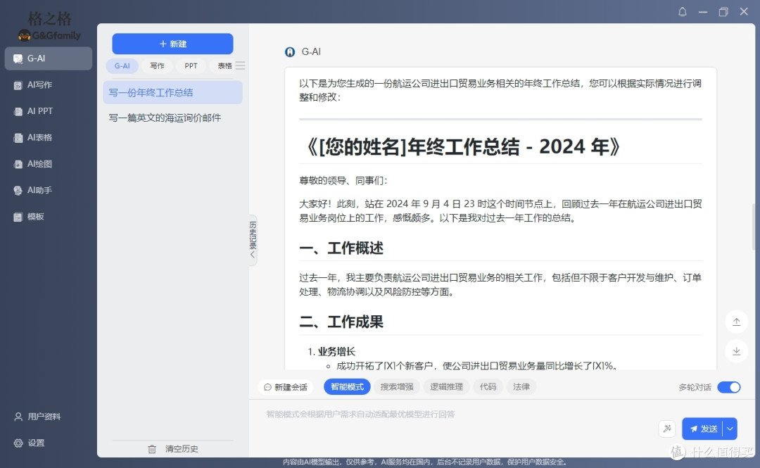 科技是第一生产力，格之格AI智能鼠标让办公效率原地起飞
