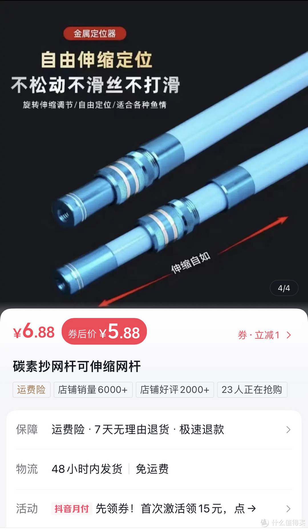 碳素抄网杆5.88元