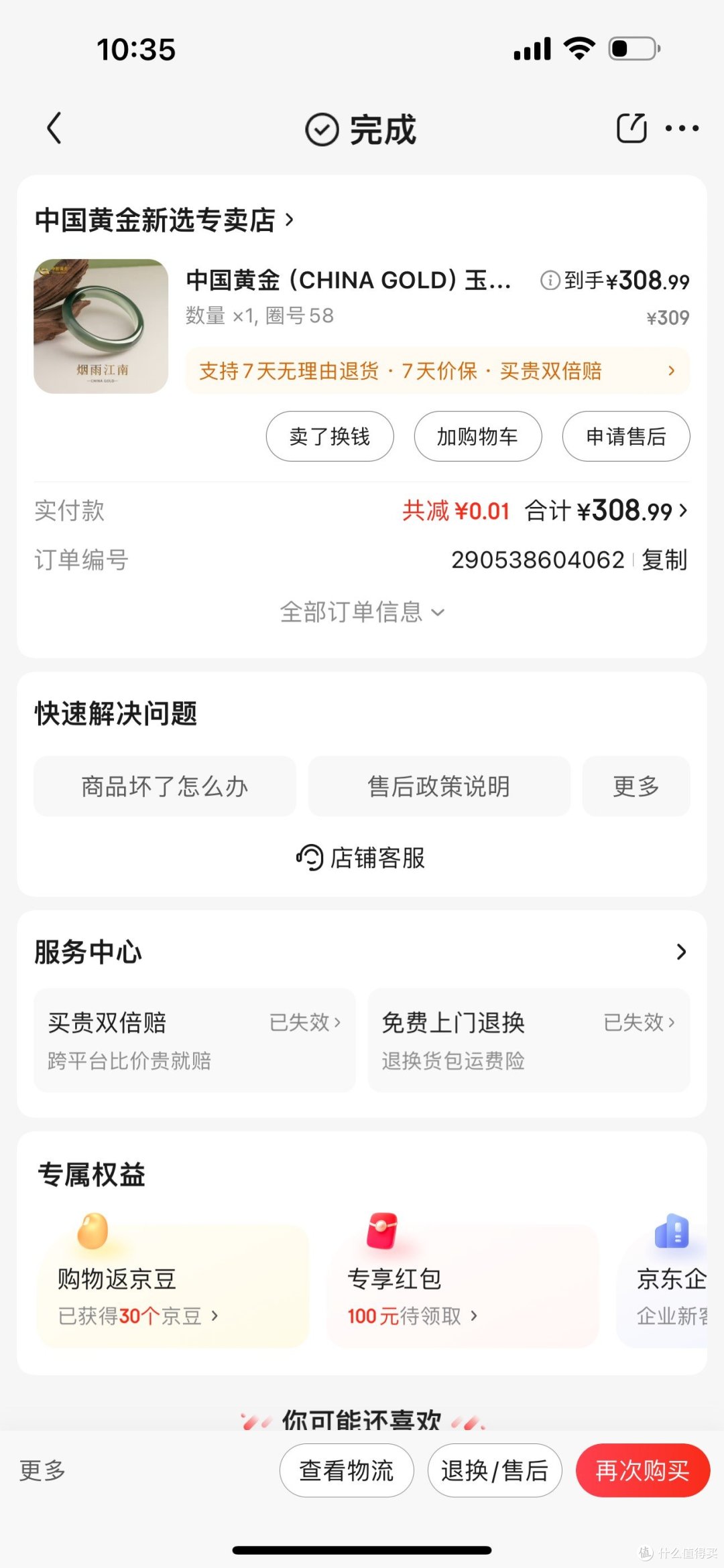 你的首饰也这样吗？半年不碰，手镯竟然变脏了！