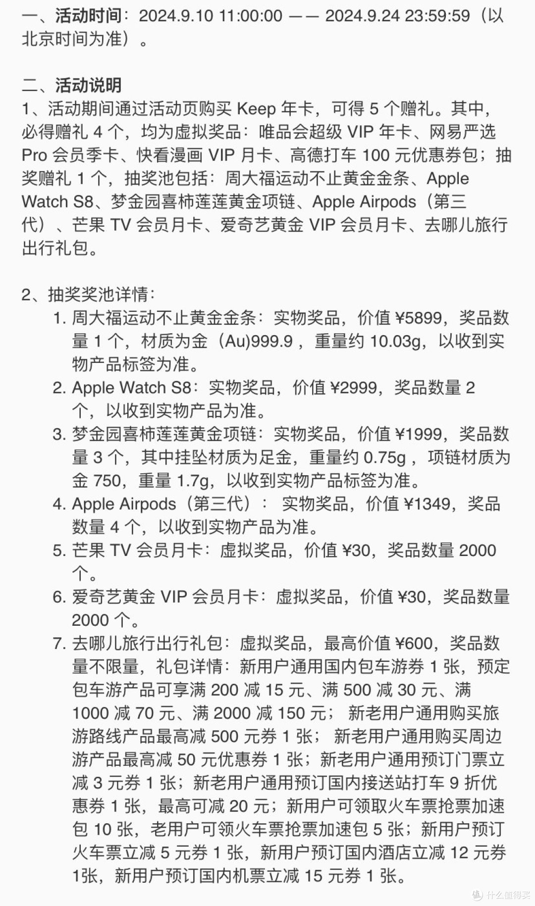 【keep联合会员】买1得6活动!