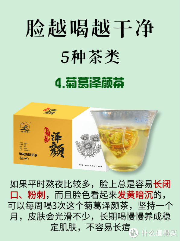 脸越喝越干净的5种茶类，教你一个月逆袭变美，女孩子一定要收藏