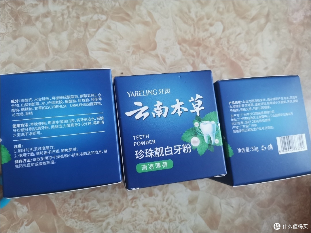 告别黄牙烦恼，试试云南本草洗牙粉