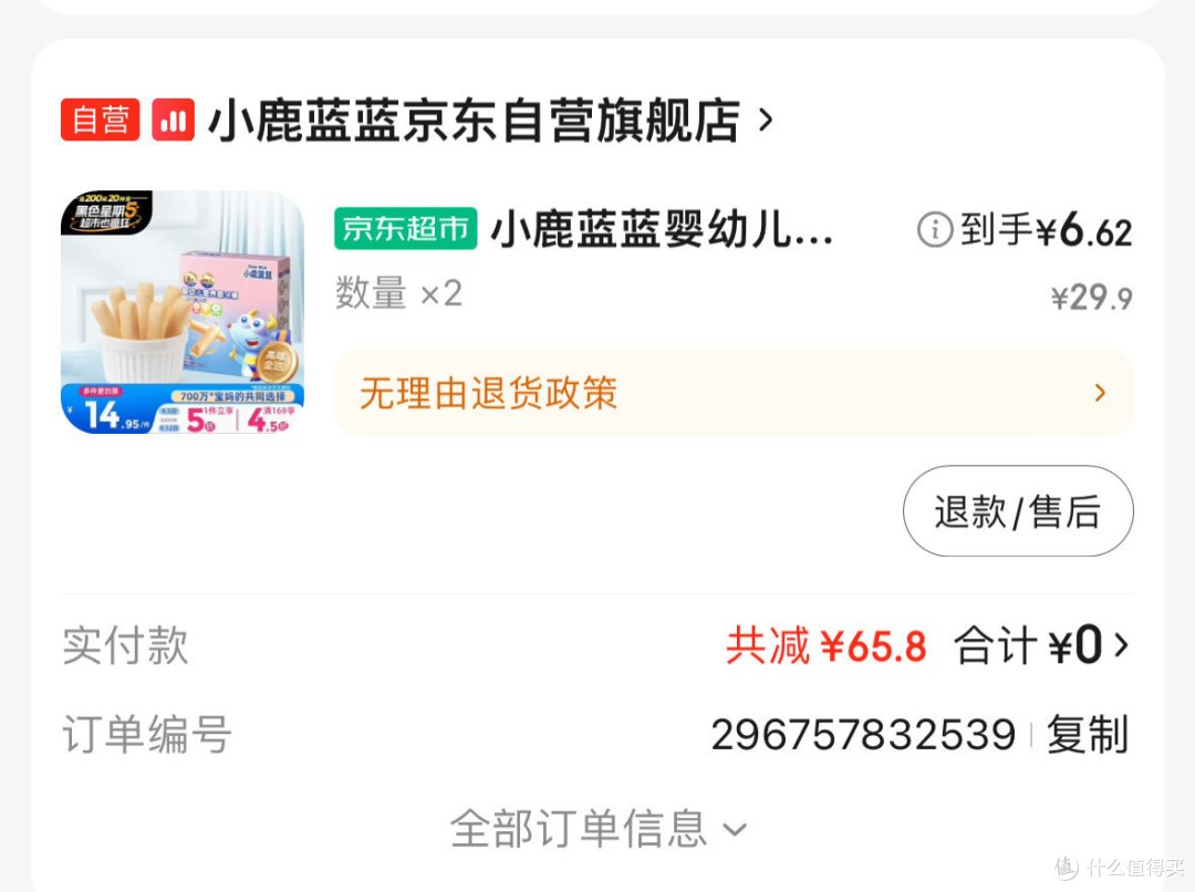 6.6一盒磨牙棒