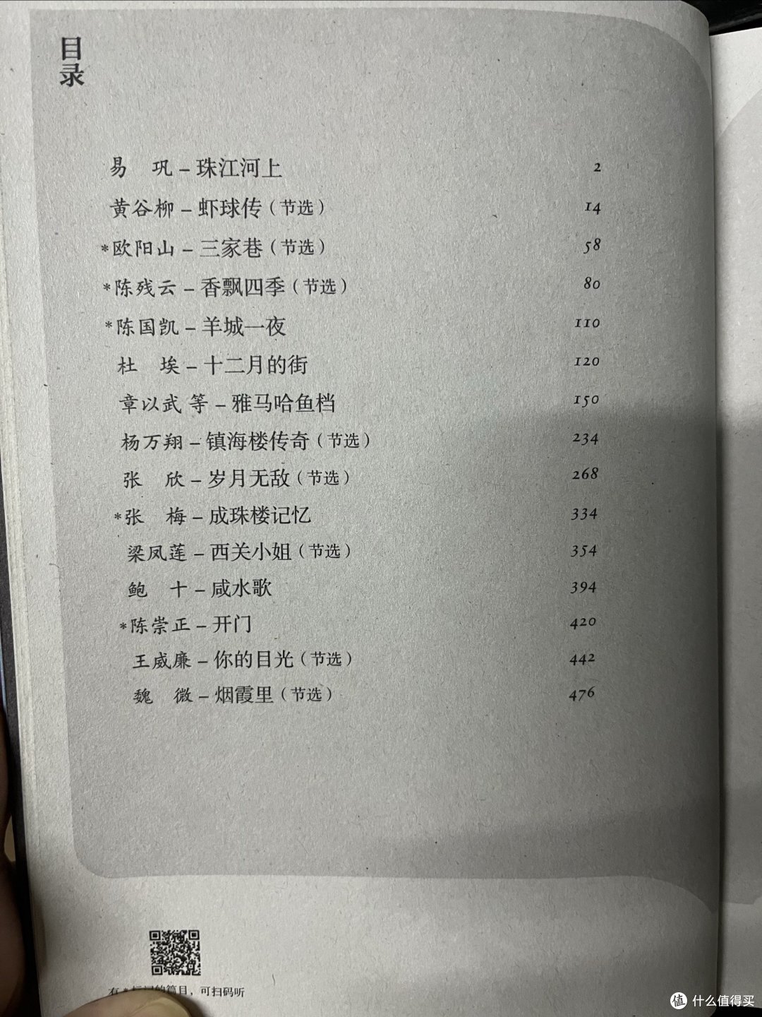 “读懂广州”书系之《文学里的广州》II：小说