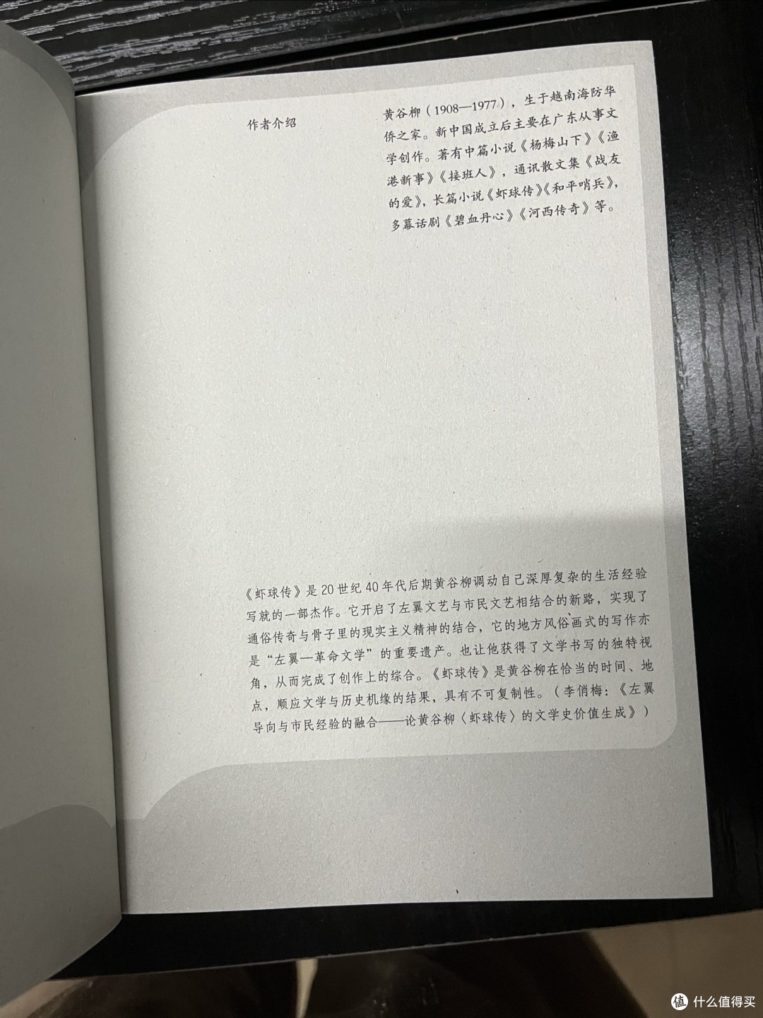 “读懂广州”书系之《文学里的广州》II：小说