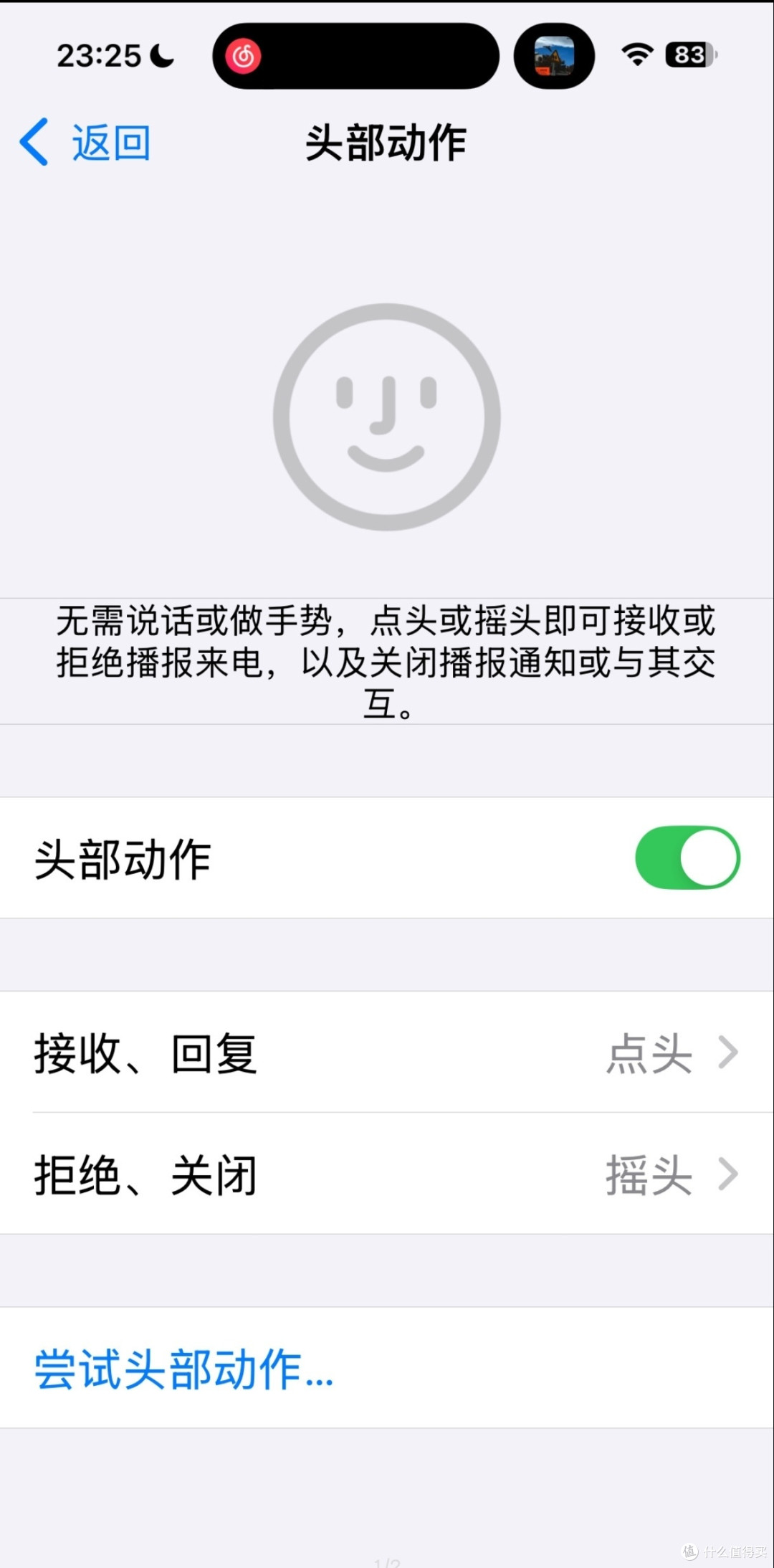 AirPods pro2更新,新增头部动作,很灵敏
