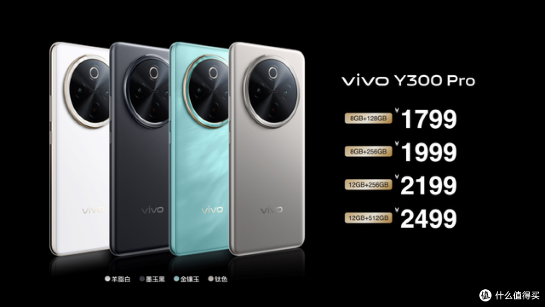 千元旗舰vivo Y300 Pro预售中！还有极致轻薄长续航