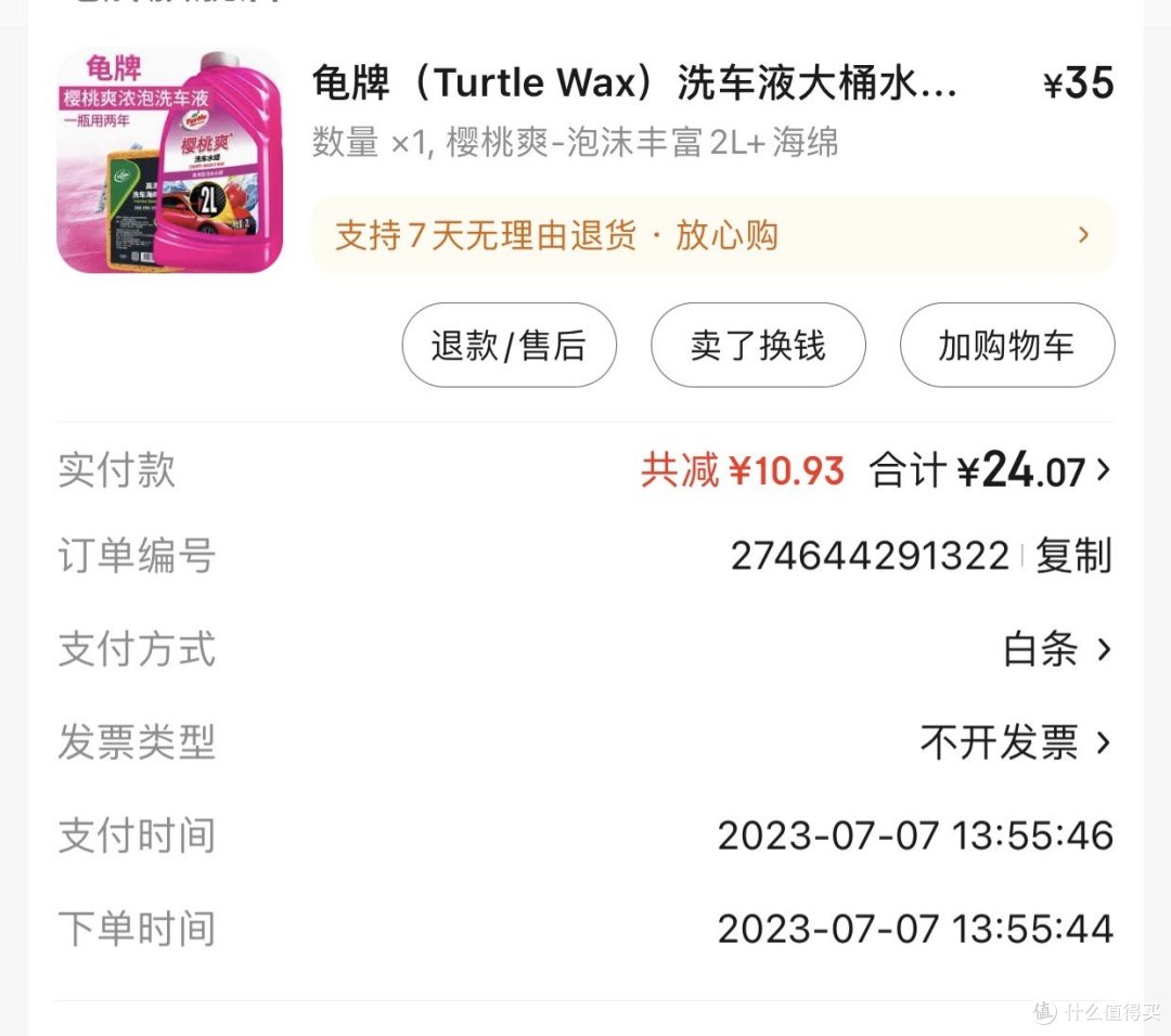 樱桃爽订单截图