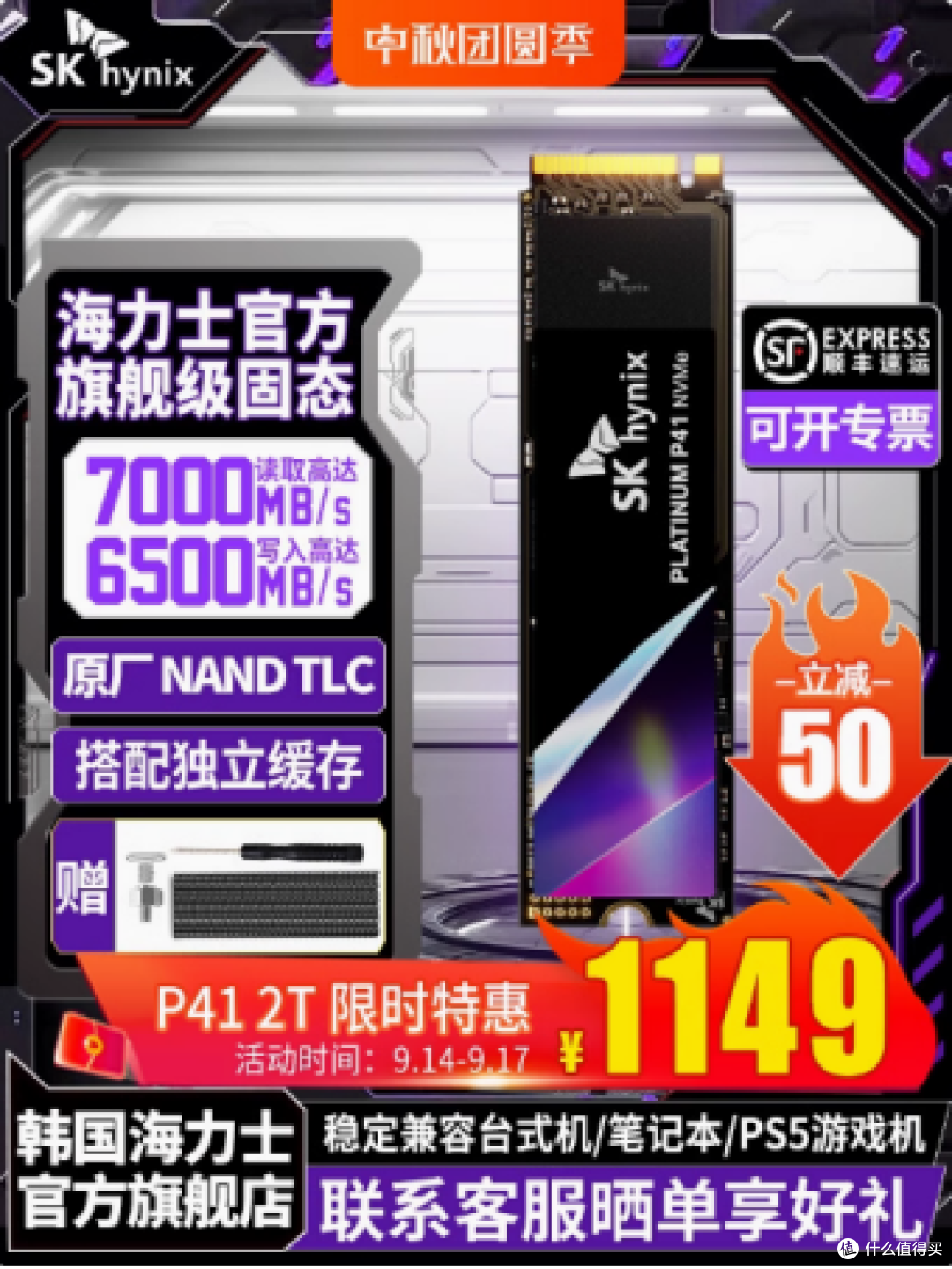 还好没盲目买，到手价1149元的海力士p41固态硬盘2T终于被我蹲到了