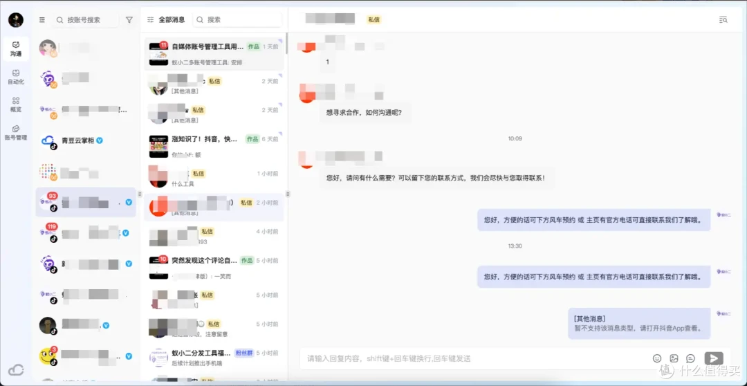 自媒体人工具日常:多账号发布和评论私信自动回复沟通神器