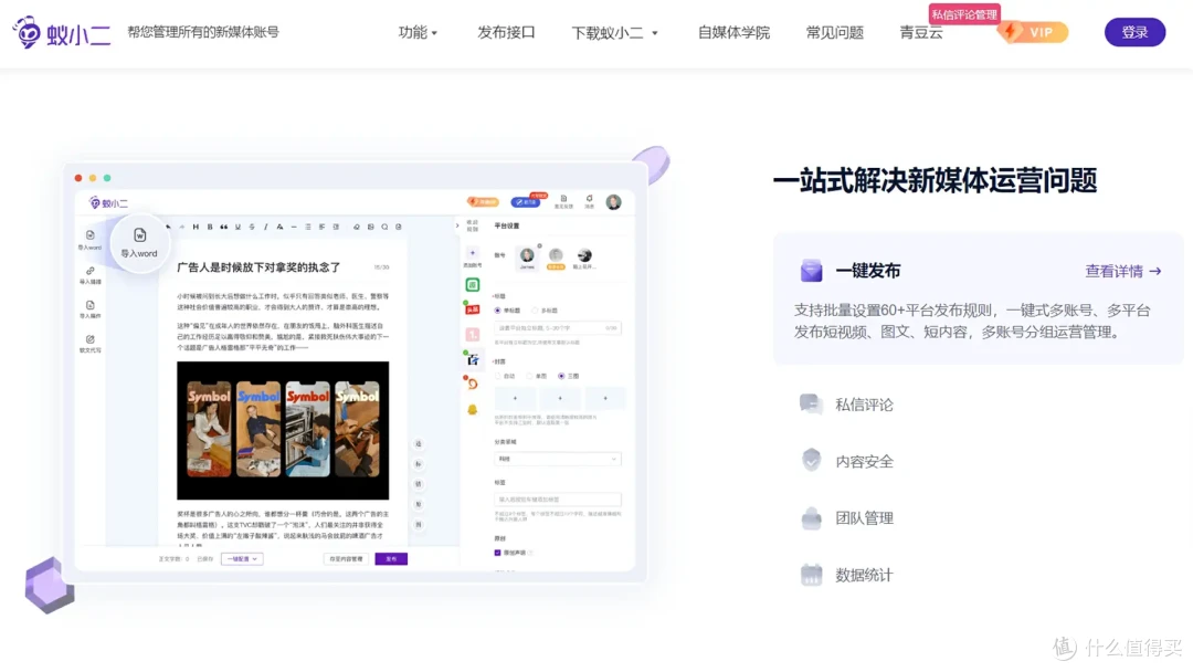 自媒体人工具日常:多账号发布和评论私信自动回复沟通神器