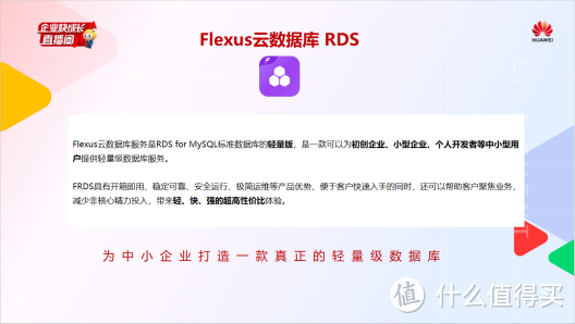 降本增效、极简体验！828 就选华为云 Flexus 云数据库 RDS