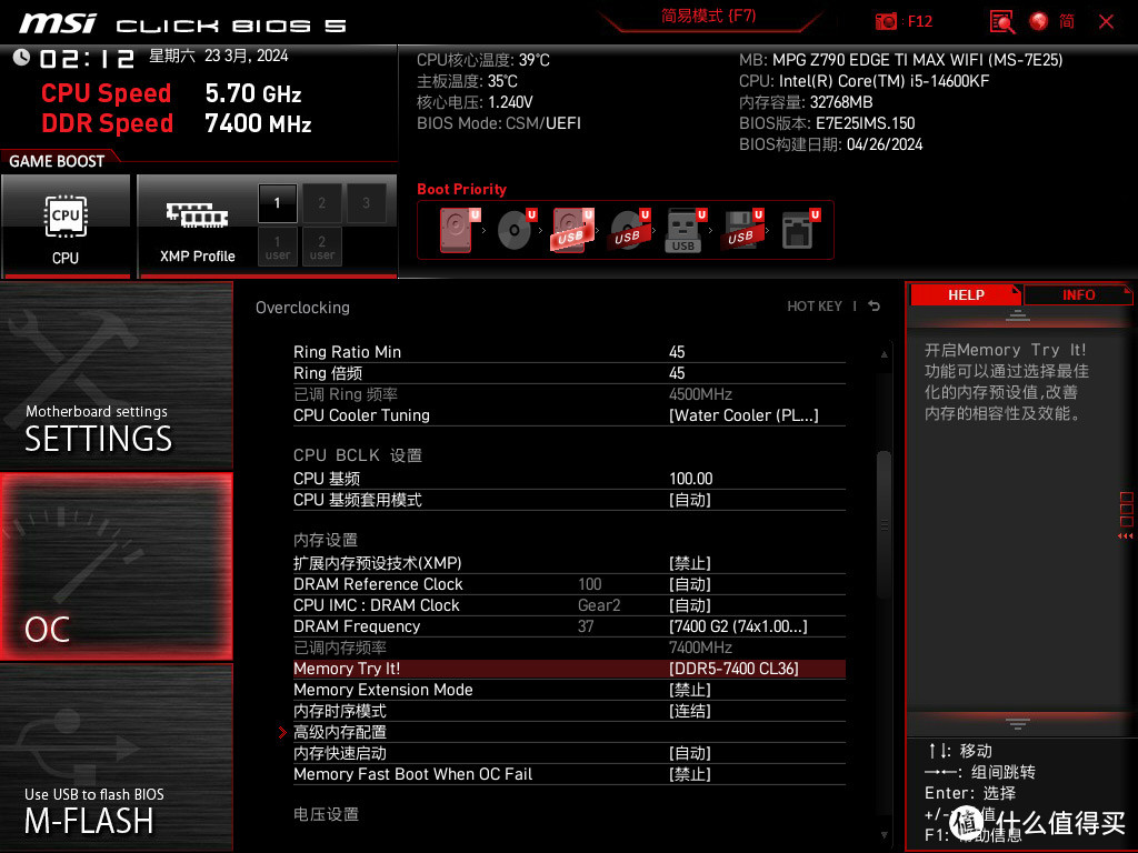 用MSI memory try it一键超频至7400MHz CL36