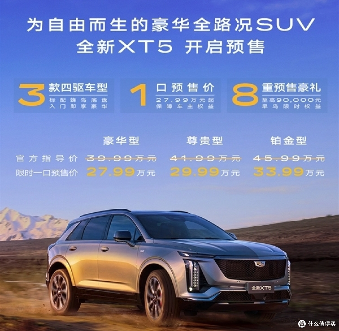 全新凯迪拉克XT5预售就优惠12万:27.99起
