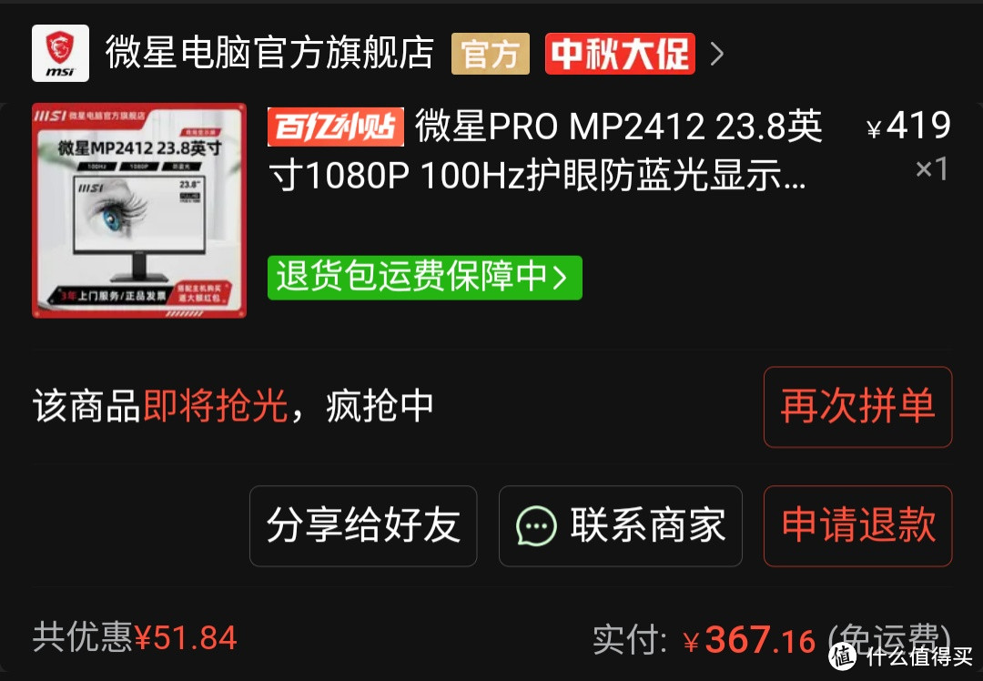 大厂出品! 369元的微星MSI PRO系列VA屏到底值不值？