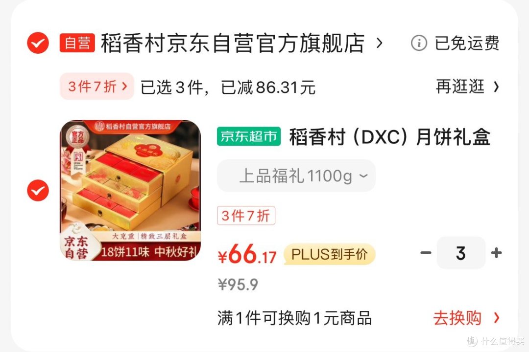 选购指南：中华老字号稻香村月饼礼盒，好吃就算了，礼盒还能当收纳盒！本地的胖东来月饼也是很美味的！