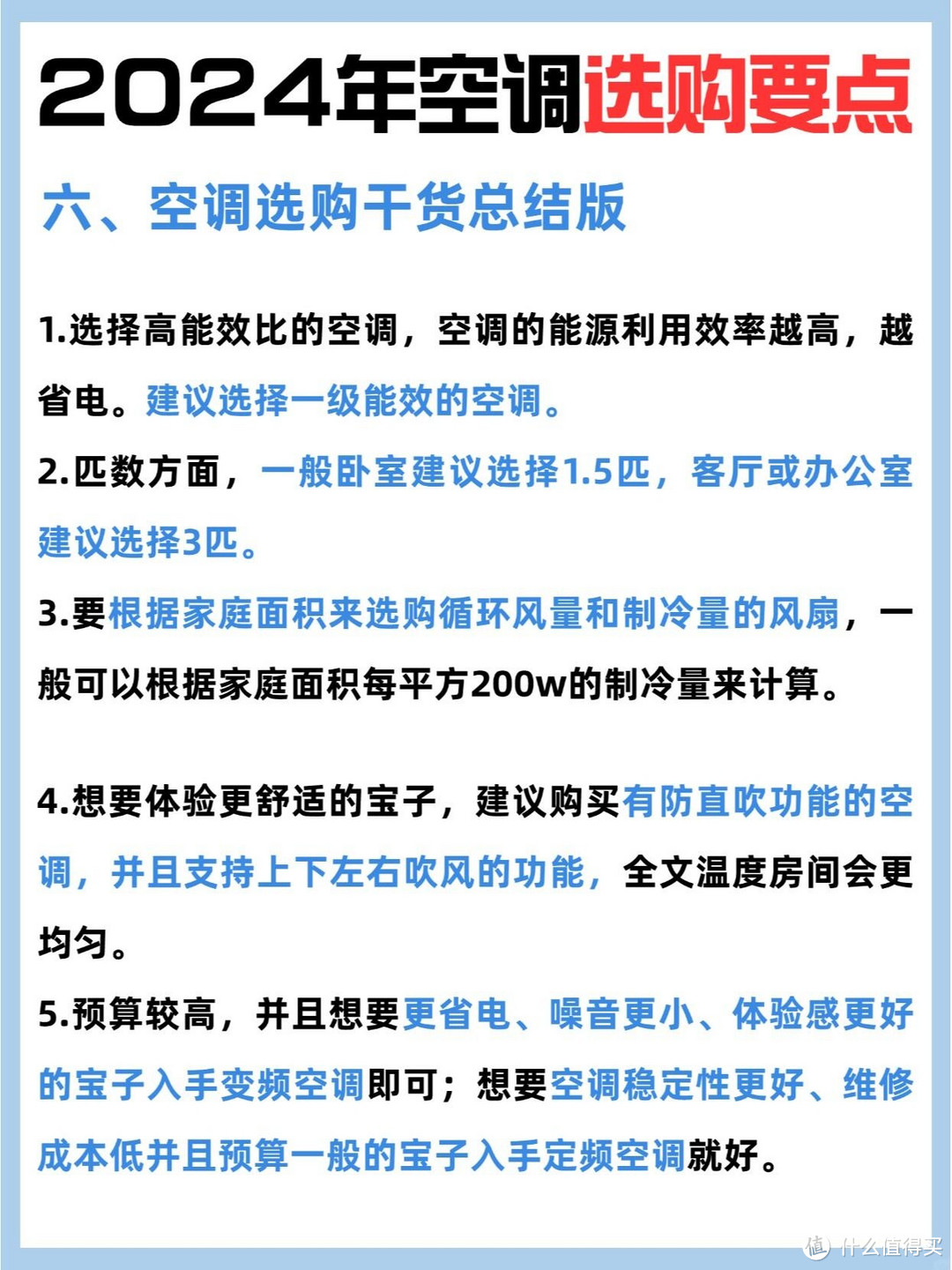 《新手指南：如何选择适合自己的空调》